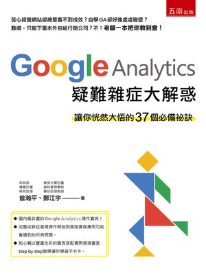 cover image of Google Analytics 疑難雜症大解惑